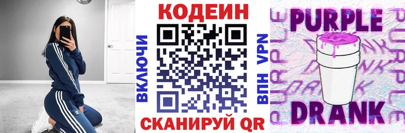 Кодеин Purple Drank  Купить  Калининград 